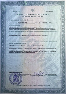 Наркологическая клиника "Профмед" Эркена Иманбаева в Одинцово